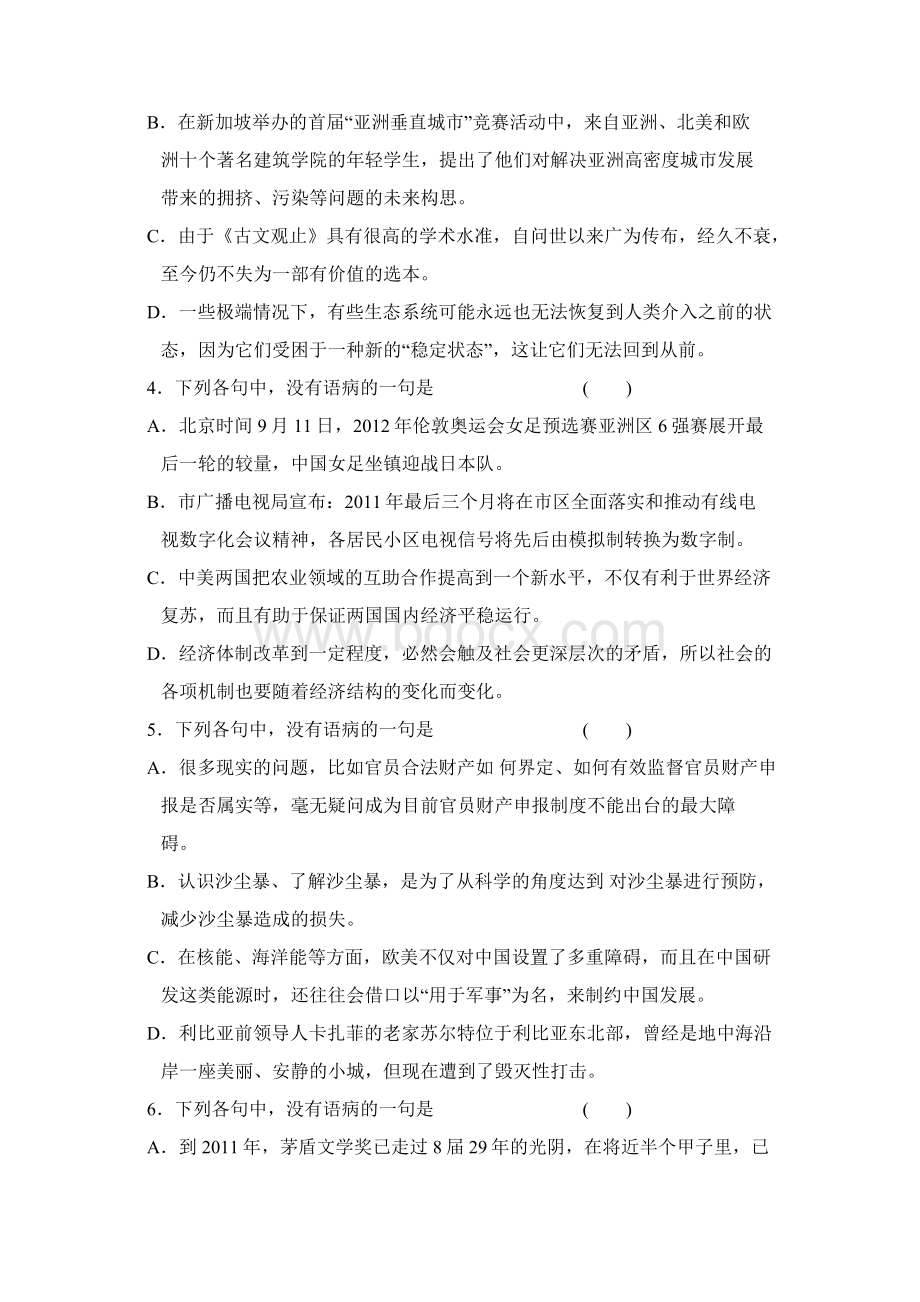 届高考第二轮复习专题修改病句.docx_第2页