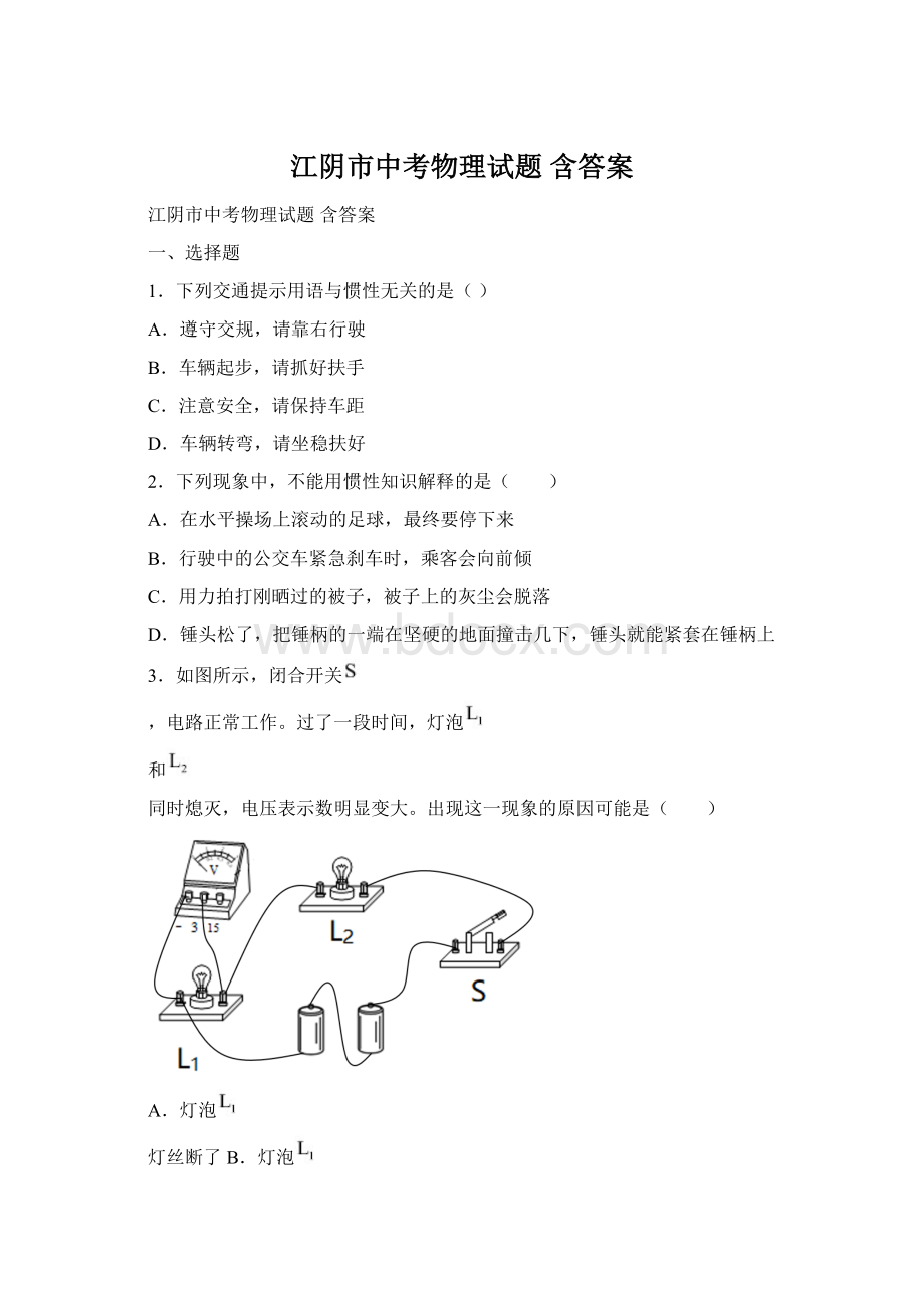 江阴市中考物理试题 含答案.docx