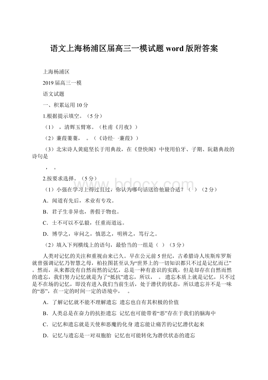 语文上海杨浦区届高三一模试题word版附答案Word文档下载推荐.docx_第1页