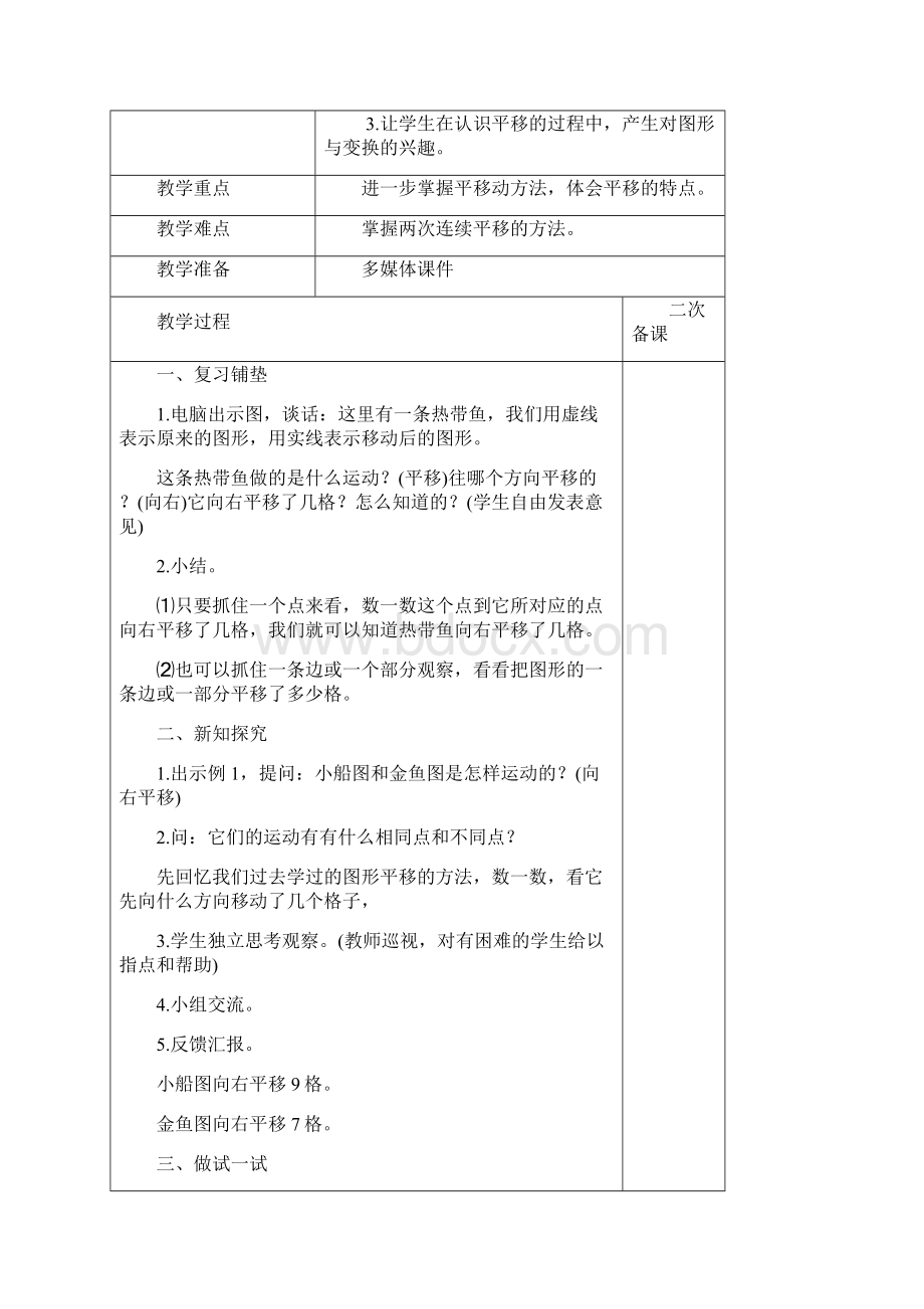 新苏教版4四年级下册数学全册电子备课教案新教材159Word文档下载推荐.docx_第2页