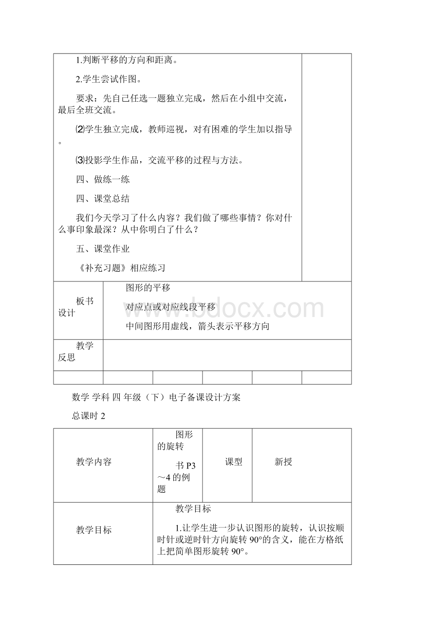 新苏教版4四年级下册数学全册电子备课教案新教材159Word文档下载推荐.docx_第3页