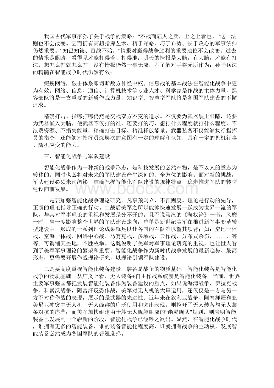 浅谈智能化战争的制胜机理Word格式.docx_第3页