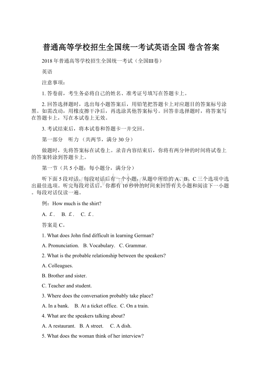 普通高等学校招生全国统一考试英语全国 卷含答案Word文档格式.docx