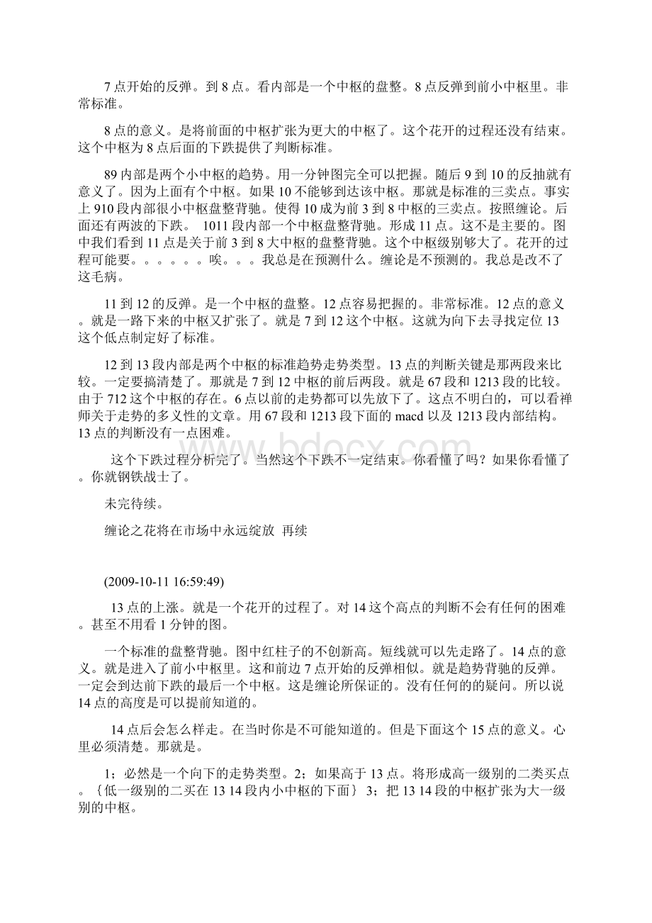 高手图解缠论一个文档搞定缠论最全的缠论精华资料之欧阳美创编Word格式.docx_第3页