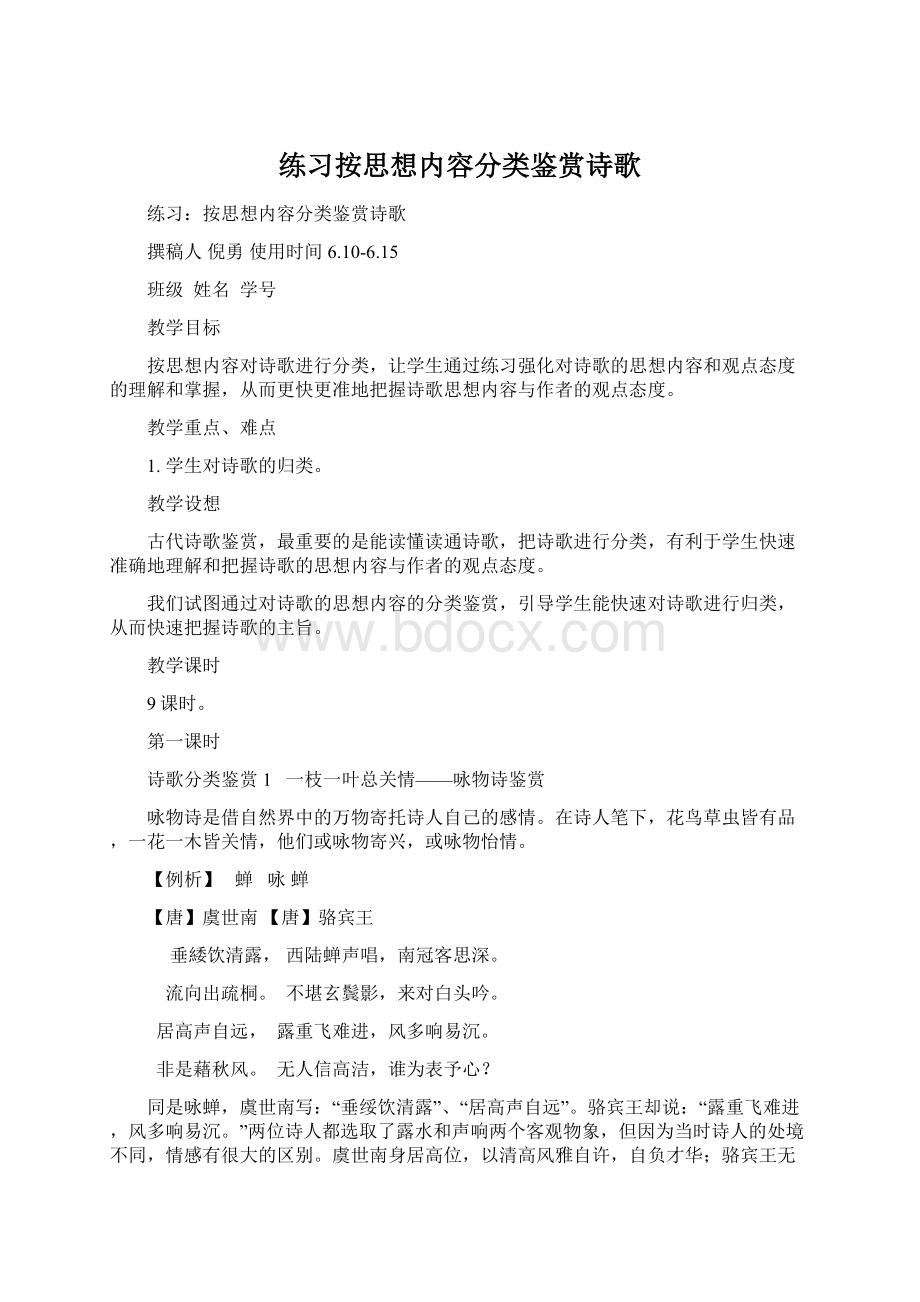 练习按思想内容分类鉴赏诗歌.docx_第1页