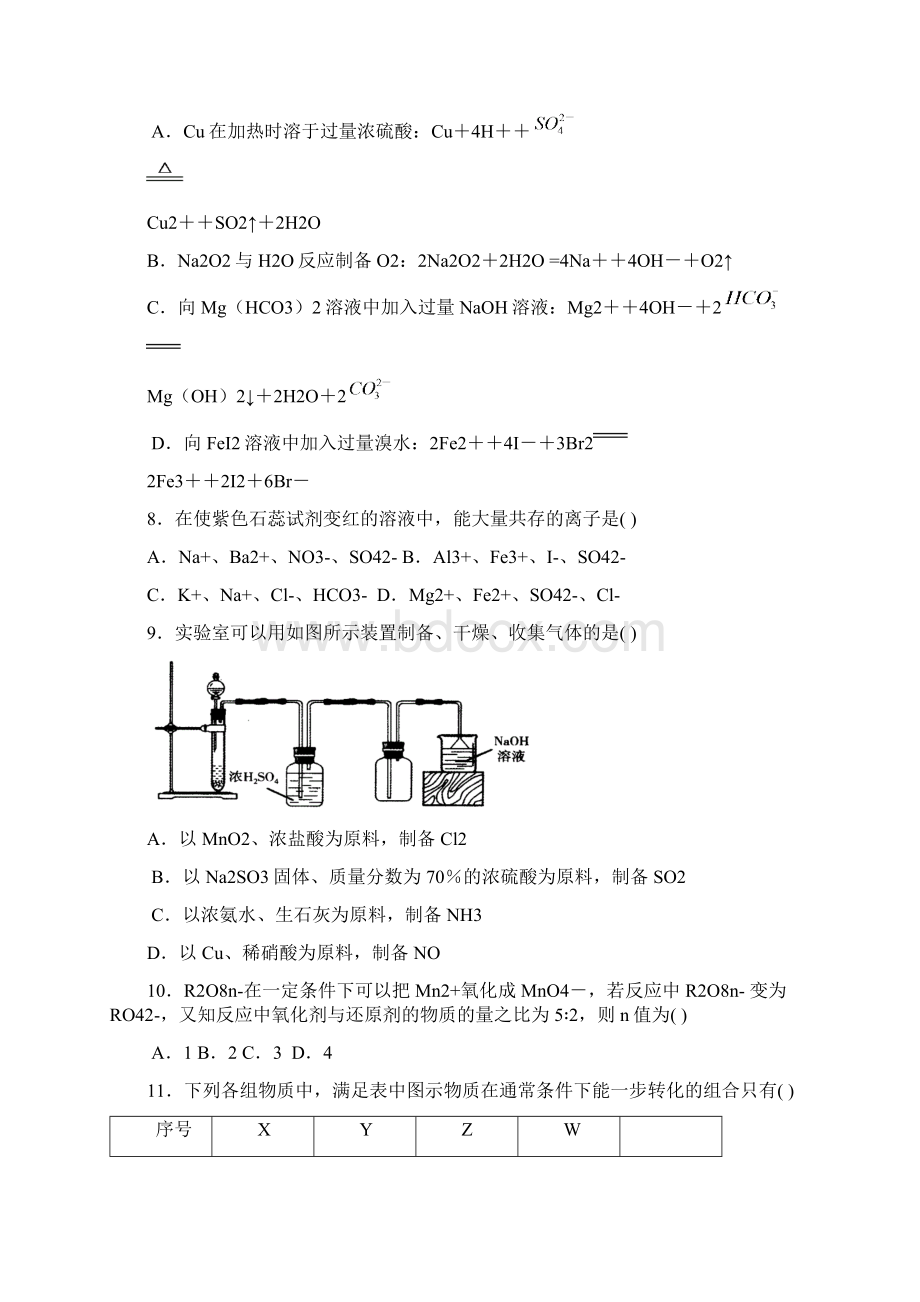 学年河南省商丘市第一高级中学高一上学期期末考试化学试题word版含答案.docx_第3页