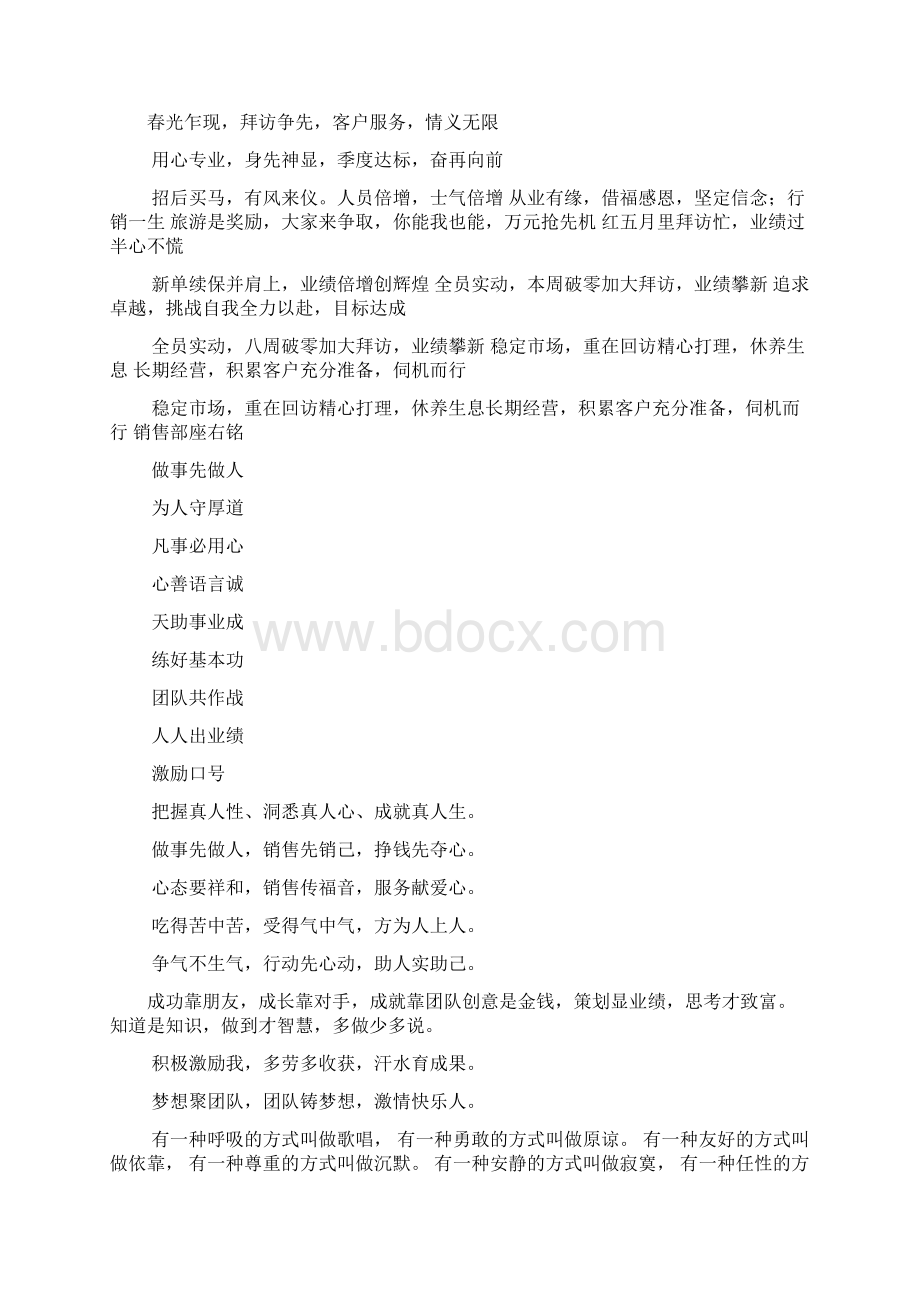 口号标语之广州队助威口号.docx_第2页