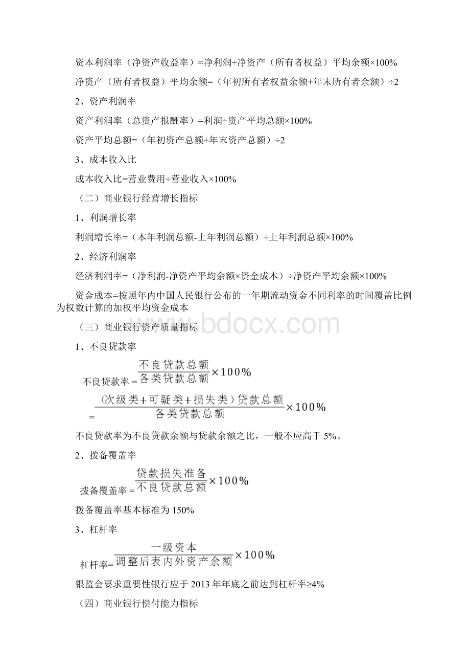 经济师考试初级金融重点难点.docx_第3页