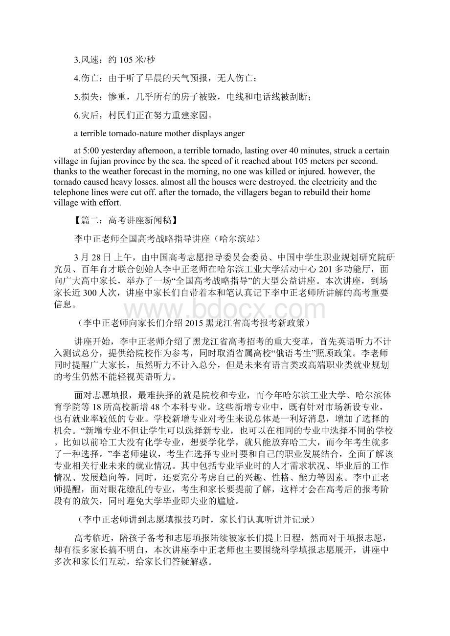 高考现场新闻报道Word文档下载推荐.docx_第2页