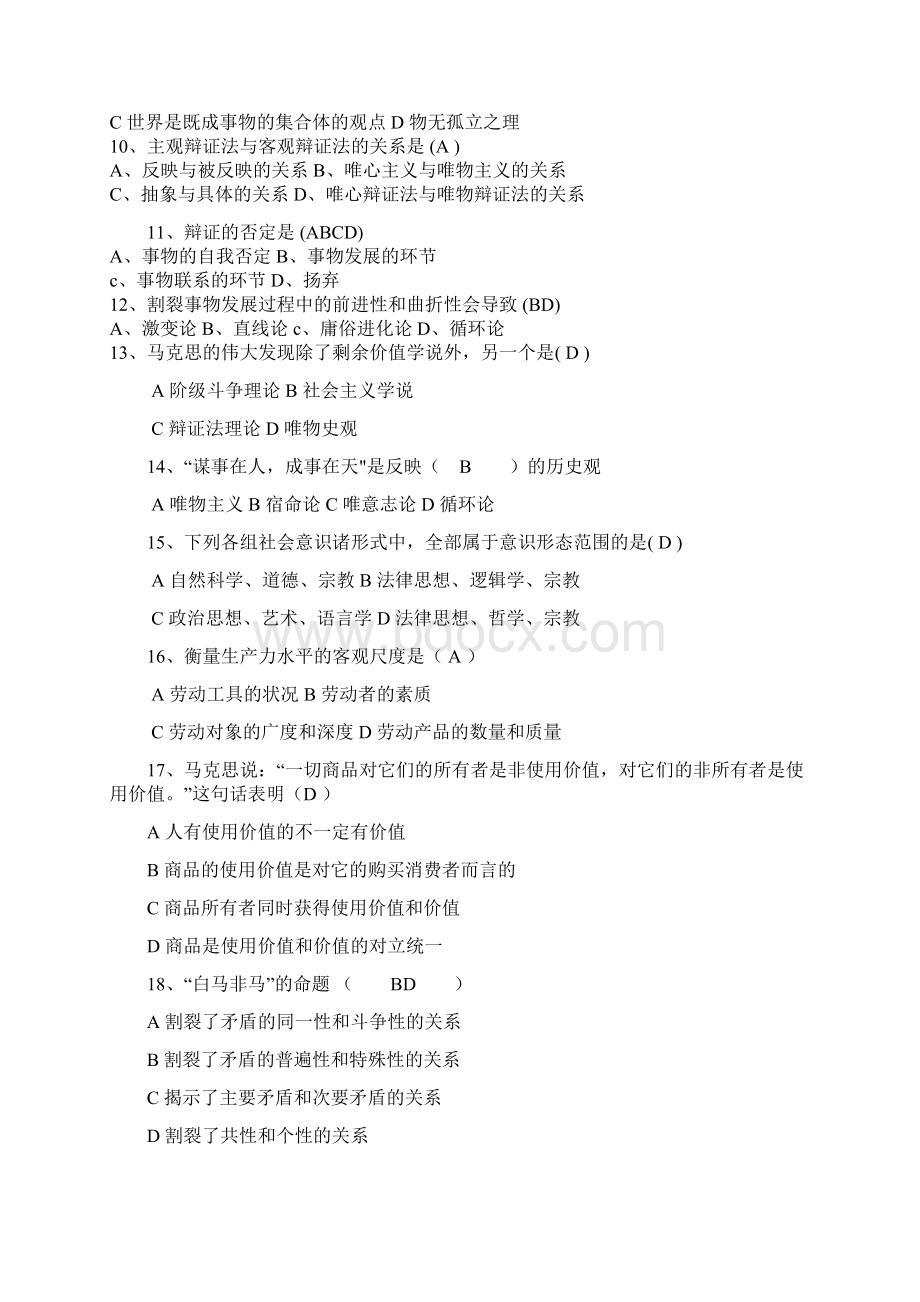 马基错题集.docx_第2页