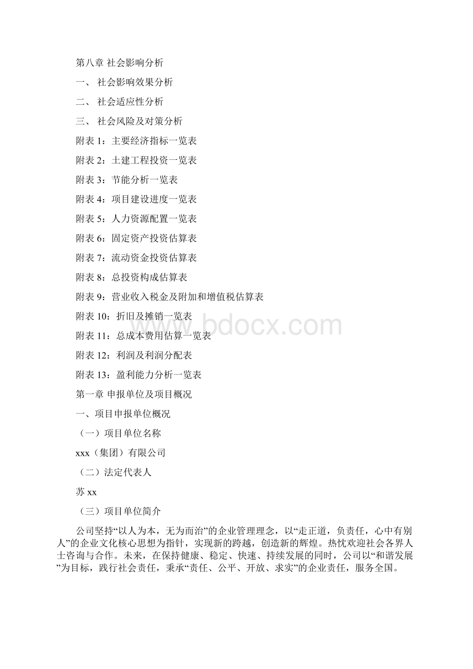 柳林县规划设计方案范文Word文档格式.docx_第3页