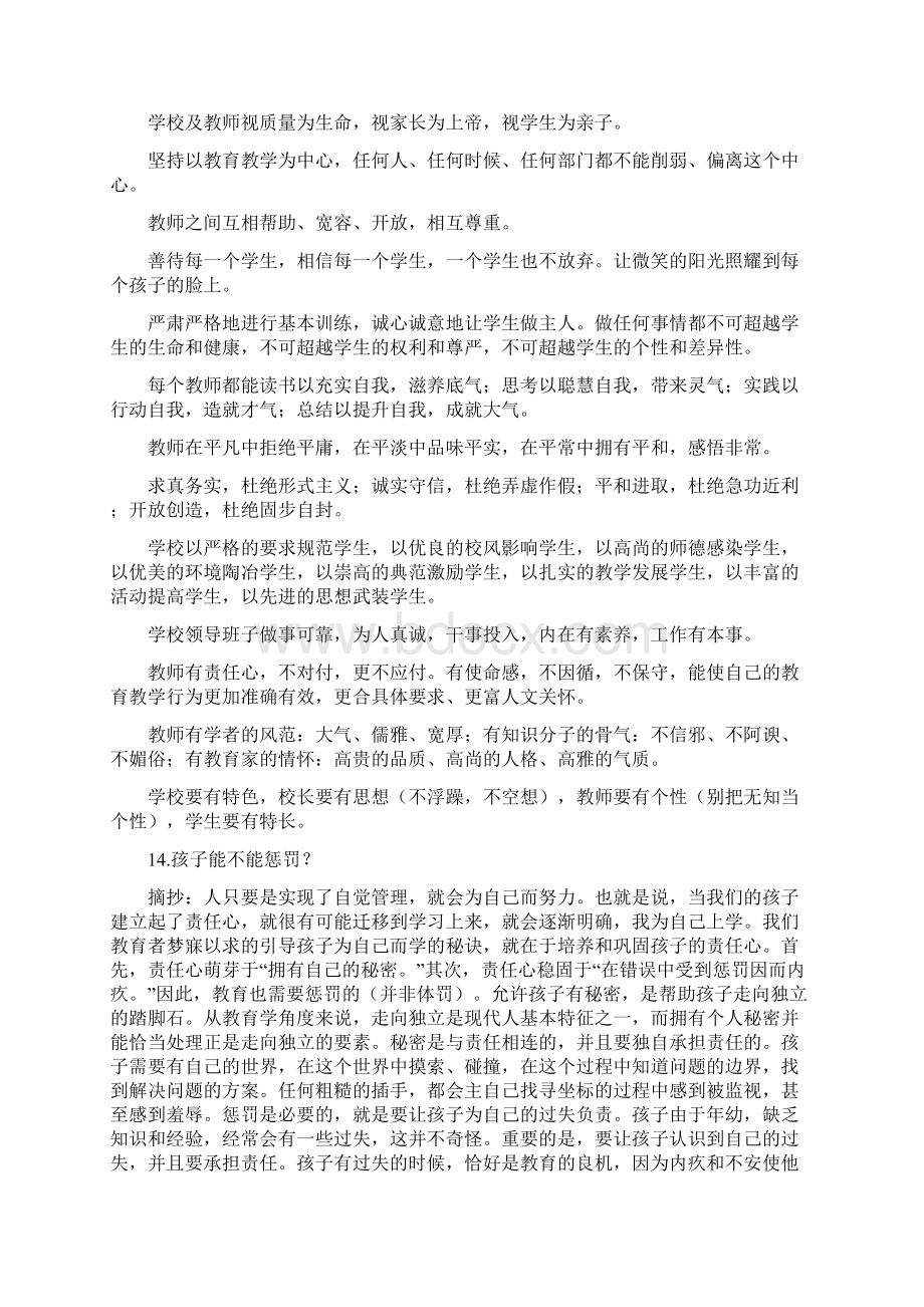 读书笔记心得边读边思《教育是没有用的回归教育的本质》三Word文件下载.docx_第2页