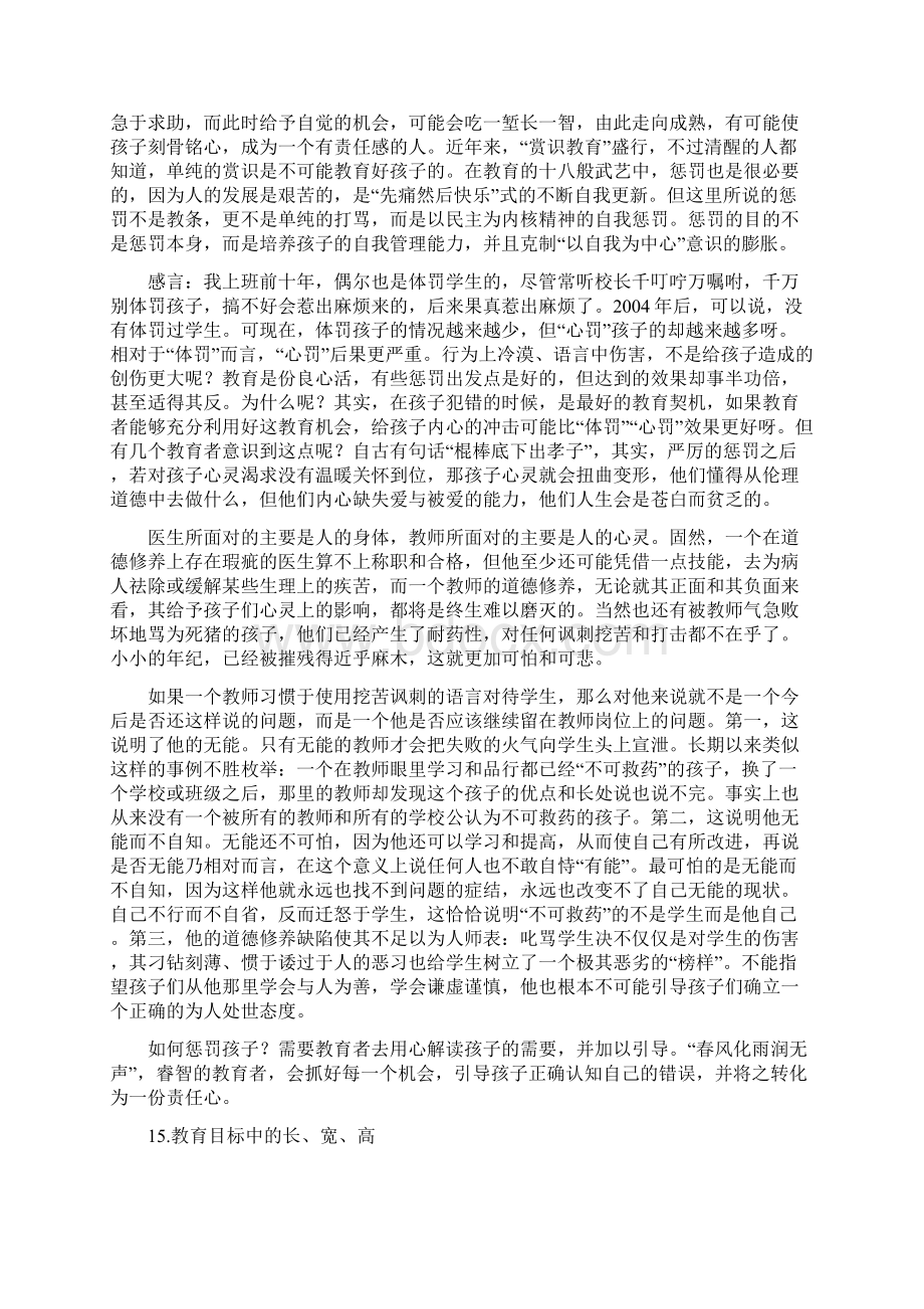 读书笔记心得边读边思《教育是没有用的回归教育的本质》三Word文件下载.docx_第3页