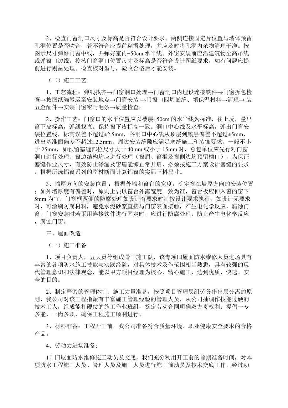 房屋维修施工组织设计Word文档格式.docx_第3页