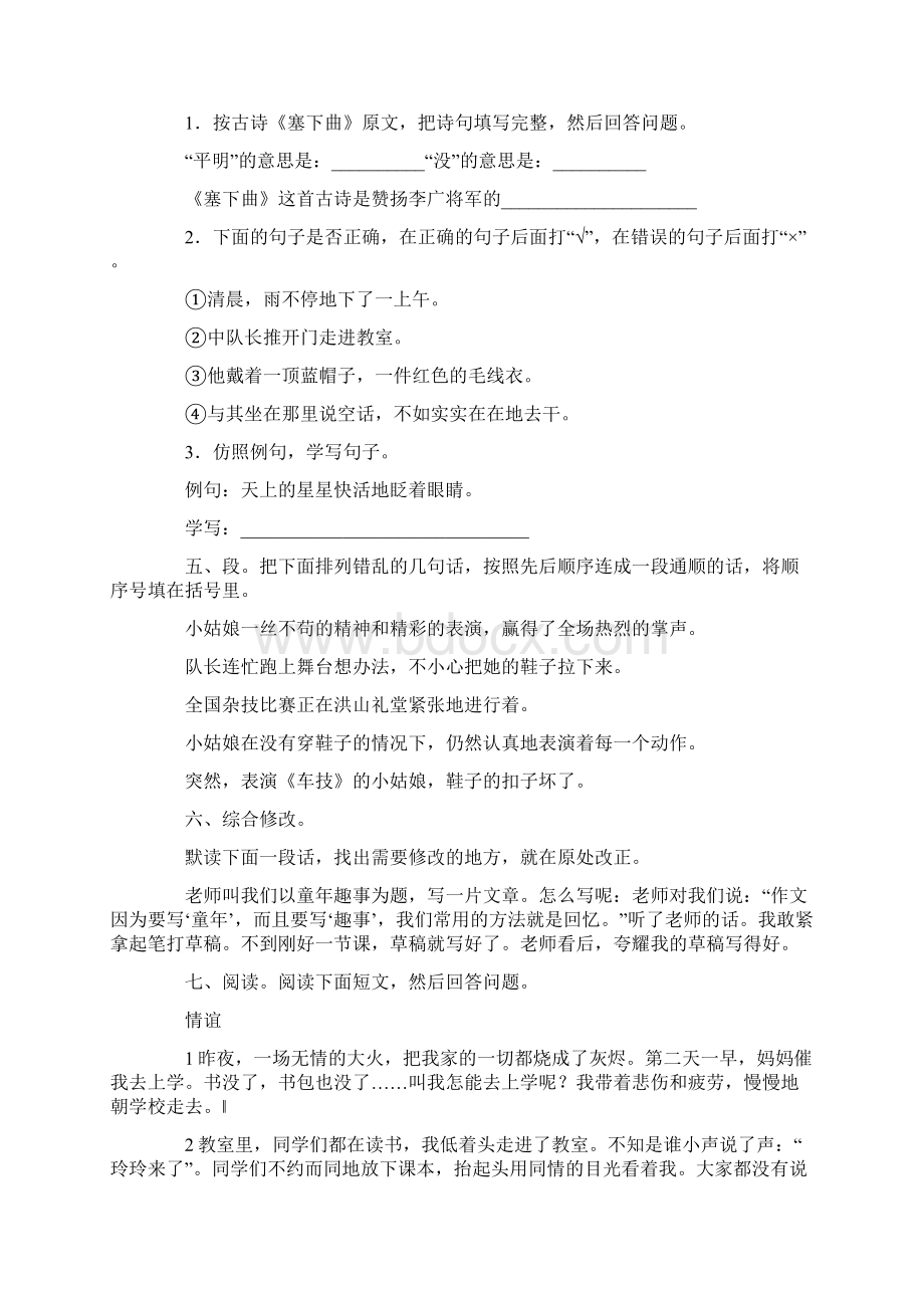 小升初语文测试题及答案三.docx_第2页