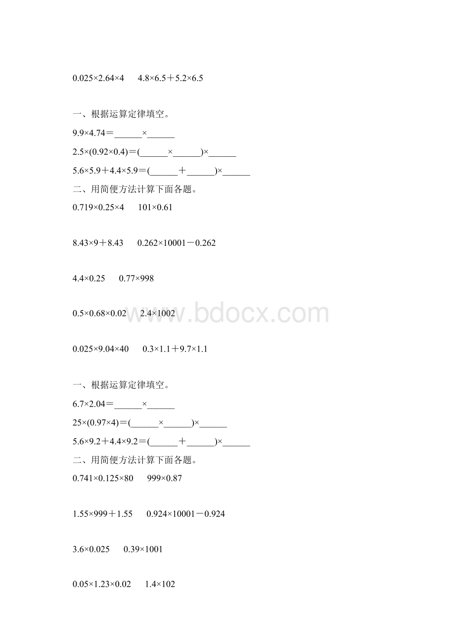 五年级数学上册小数乘法简便计算专项练习100.docx_第2页