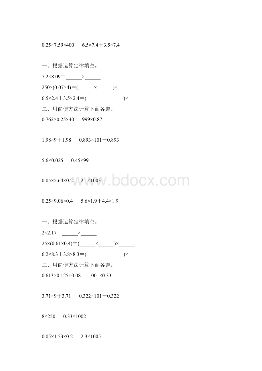 五年级数学上册小数乘法简便计算专项练习100.docx_第3页