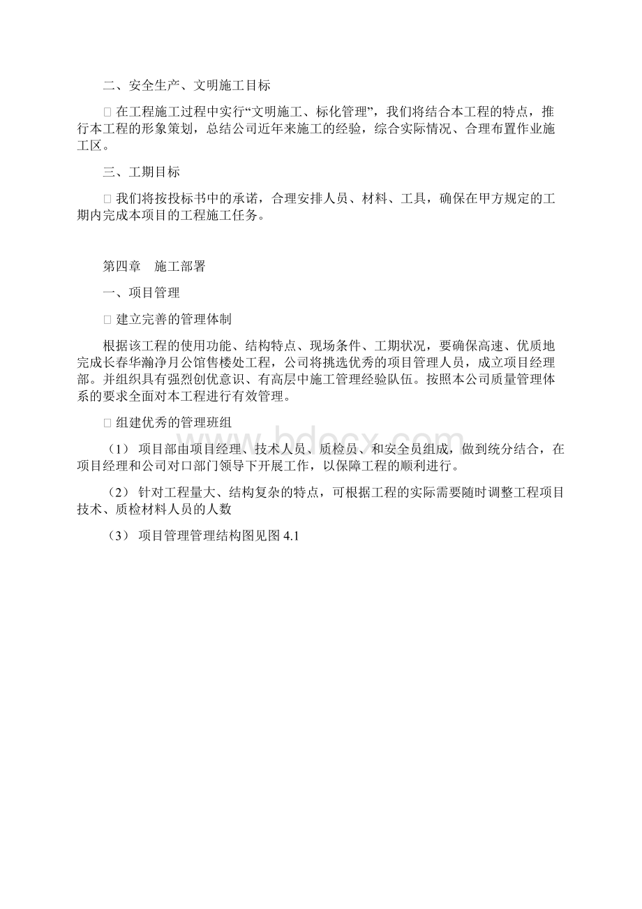 XX项目施工设计方案Word格式文档下载.docx_第3页