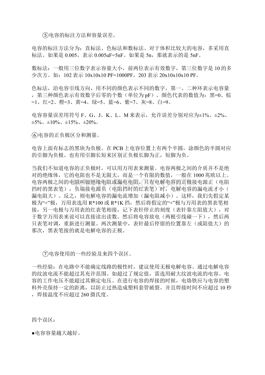 电容器的主要电气参数.docx_第3页