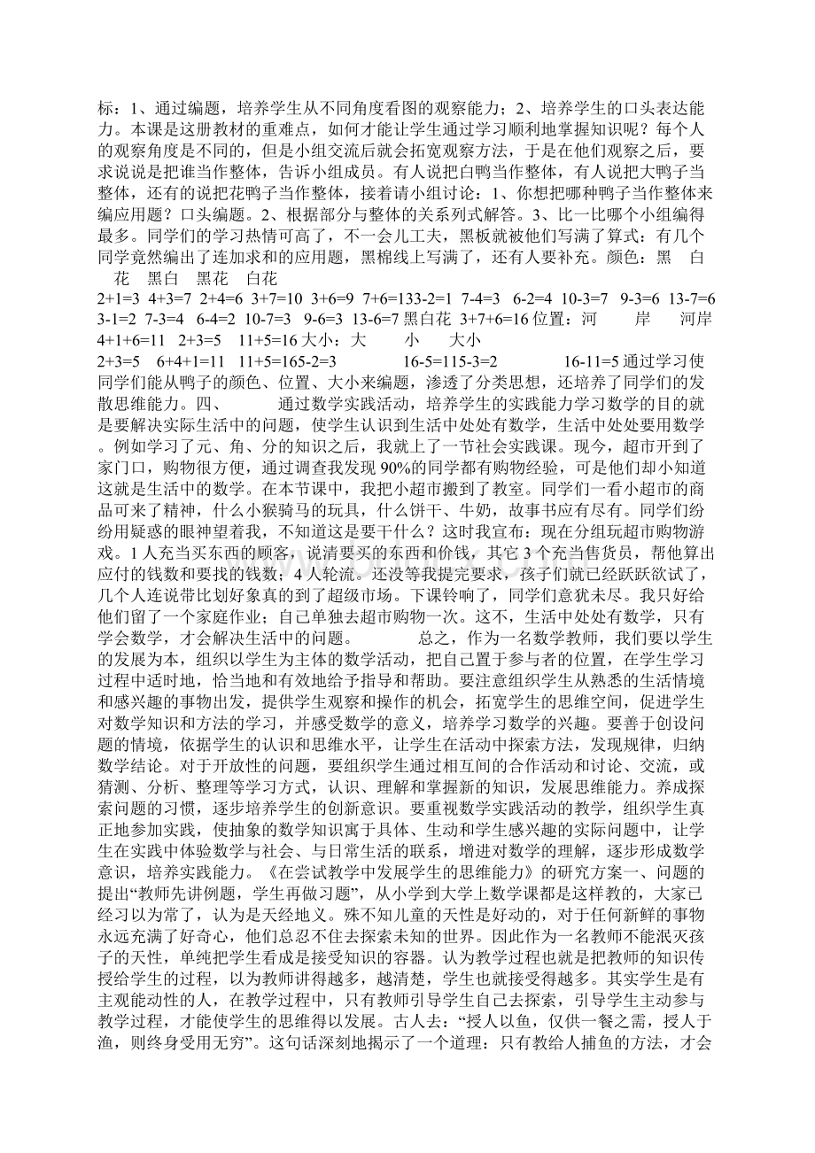 数学心得之在数学活动中 发展学生思维.docx_第2页