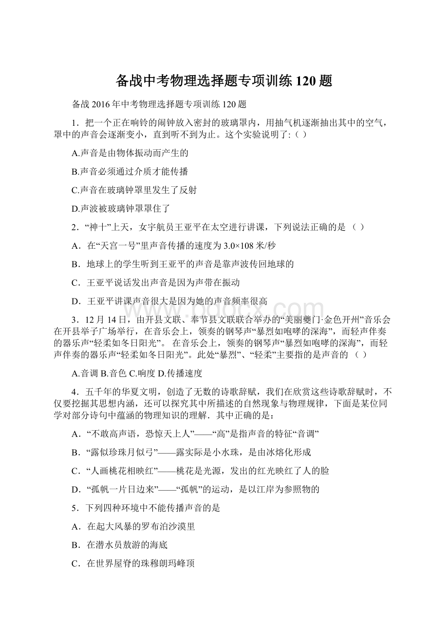 备战中考物理选择题专项训练120题Word格式.docx