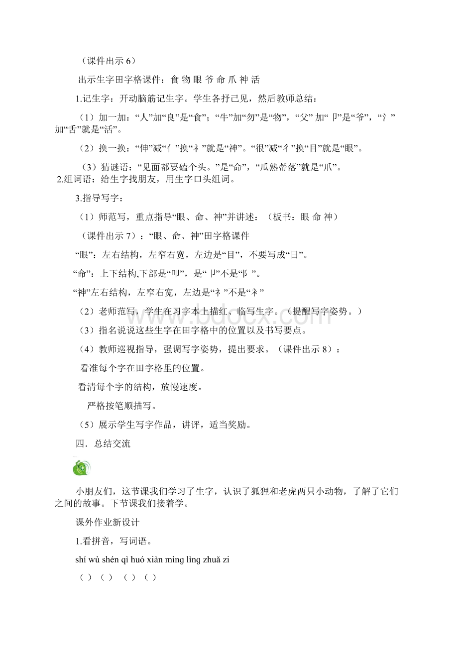 公开课设计部编版21狐假虎威教案反思作业题及答案.docx_第3页