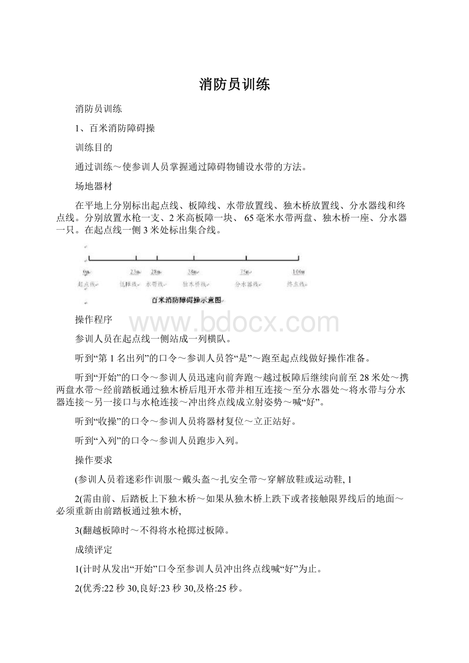 消防员训练.docx_第1页