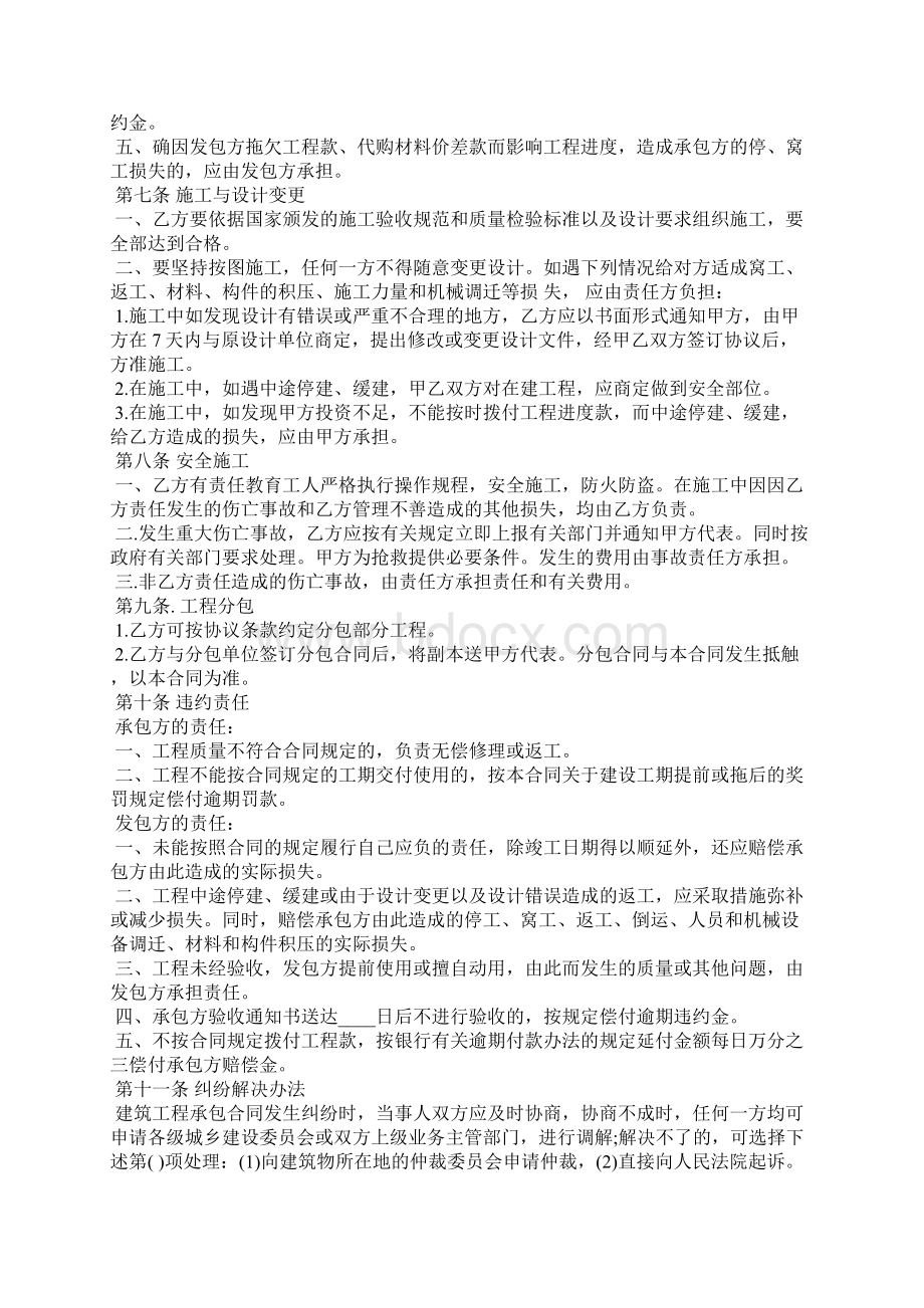 个人工程承包合同协议书.docx_第3页