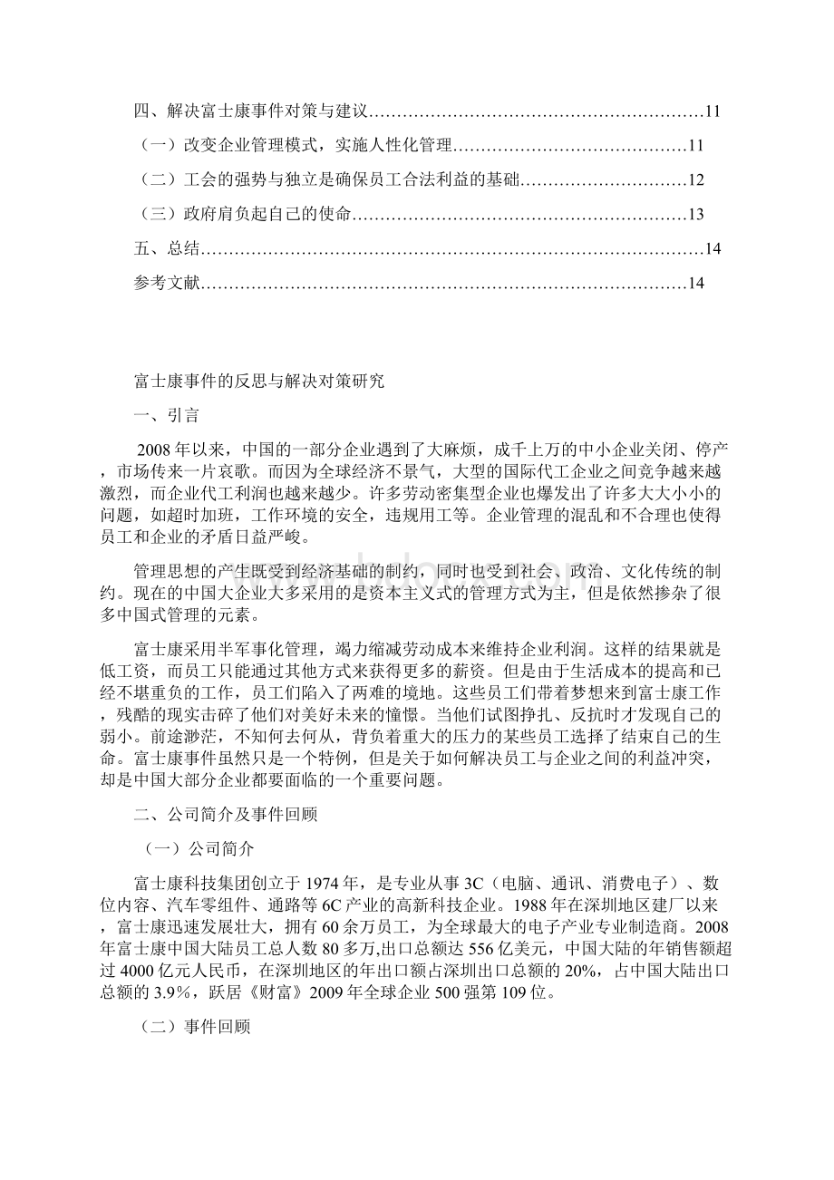 富士康事件的反思与解决对策研究.docx_第2页