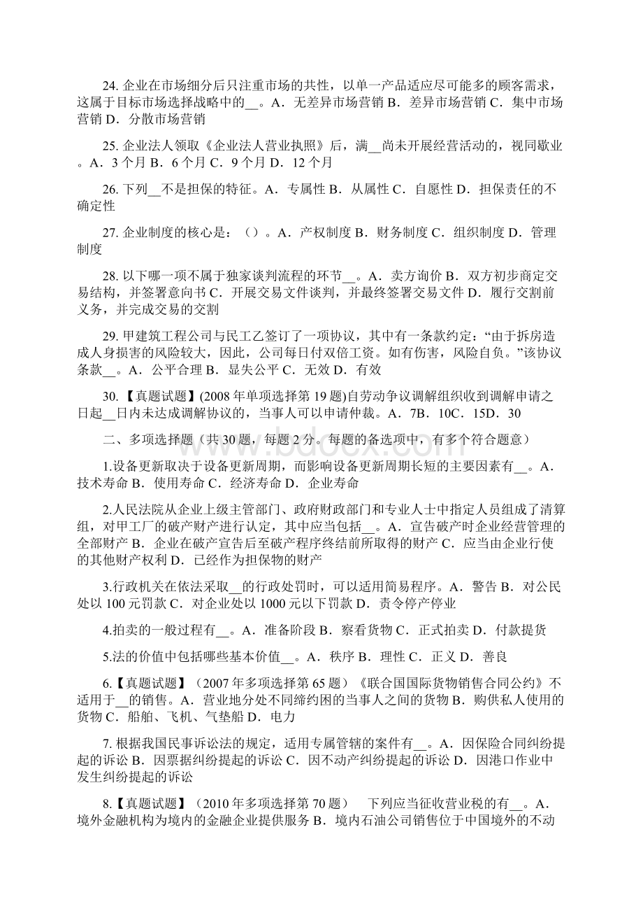 山西省综合法律知识国家机构的概念模拟试题.docx_第3页