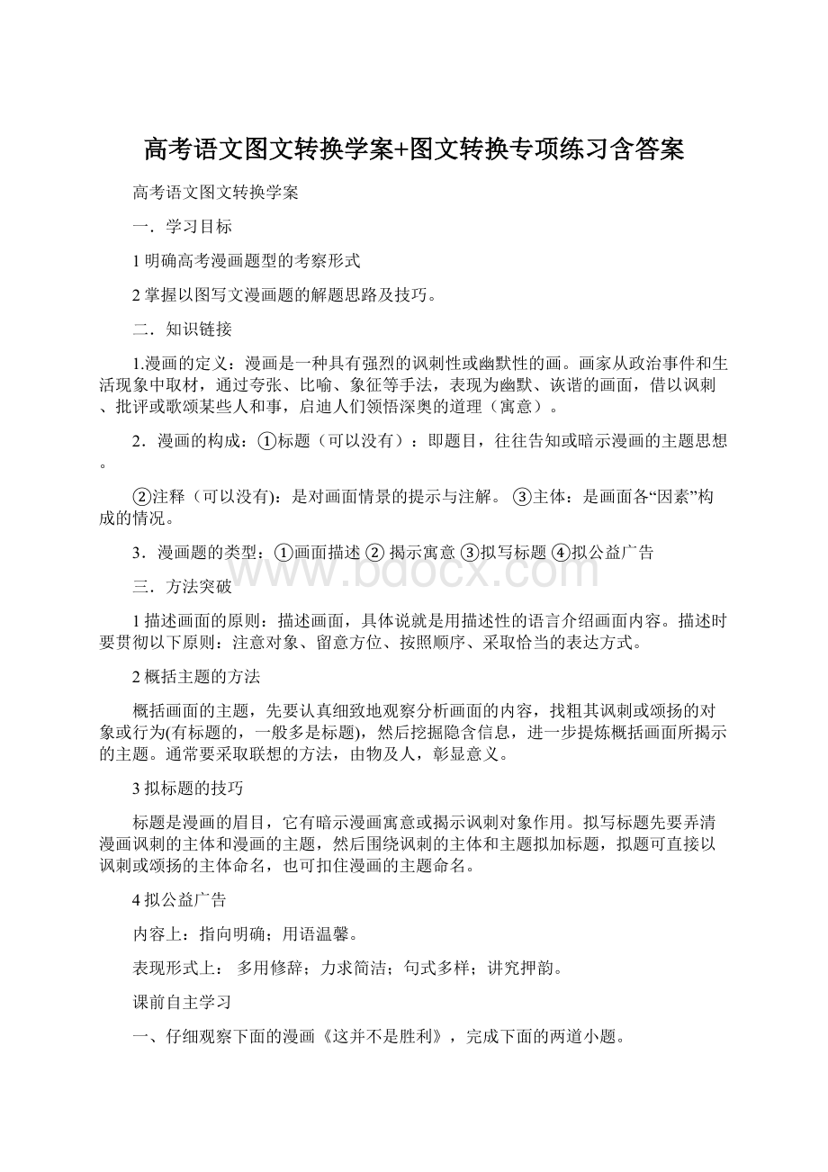 高考语文图文转换学案+图文转换专项练习含答案Word下载.docx