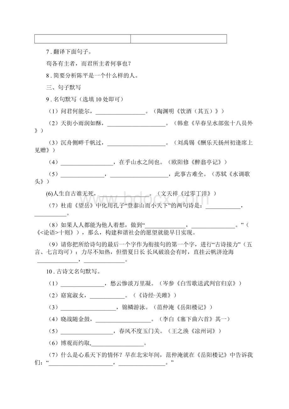 人教版九年级下学期毕业班一模考试语文试题.docx_第3页