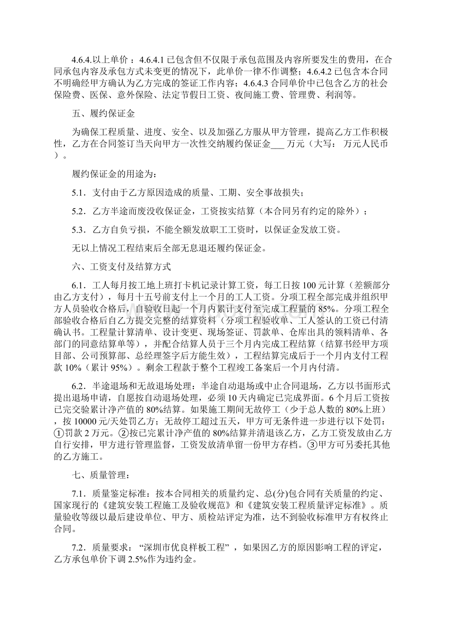 水工班组班劳务分包合同228Word格式.docx_第3页