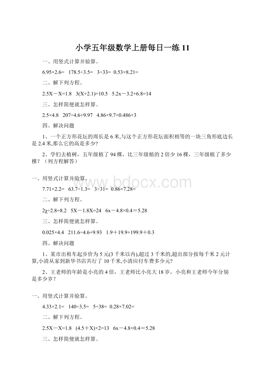 小学五年级数学上册每日一练 11.docx