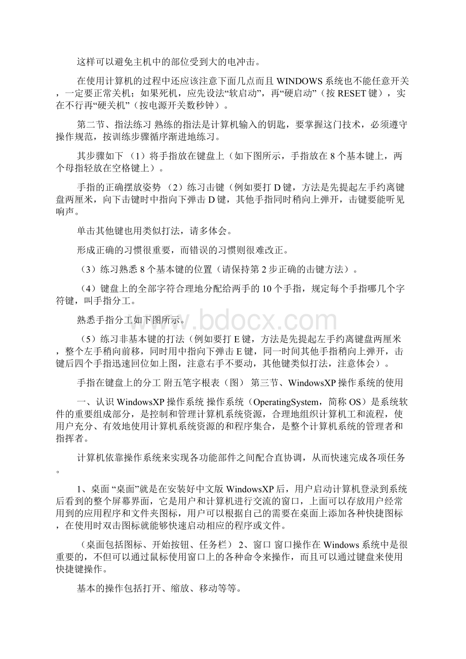 信息技术培训班教程docWord文档下载推荐.docx_第2页