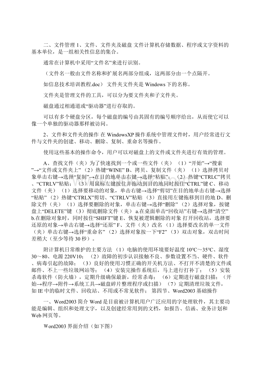 信息技术培训班教程doc.docx_第3页