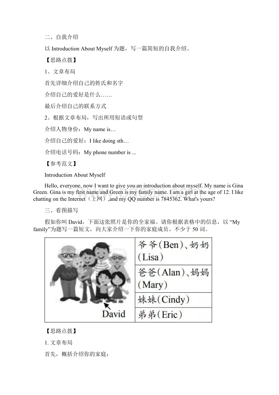 专项训练人教七年级英语作文10大必考话题附满分范文.docx_第2页