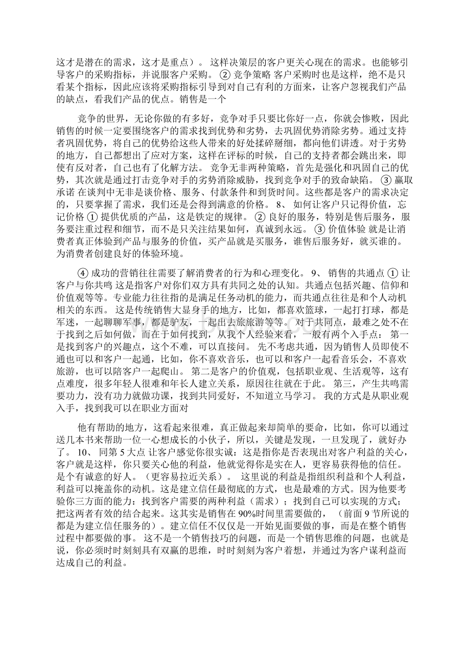 怎样维护客户关系.docx_第3页