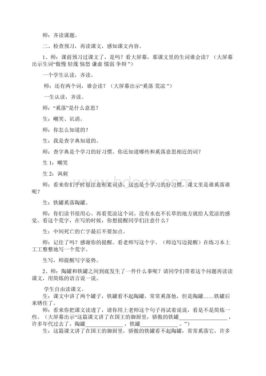 陶罐和铁罐.docx_第2页