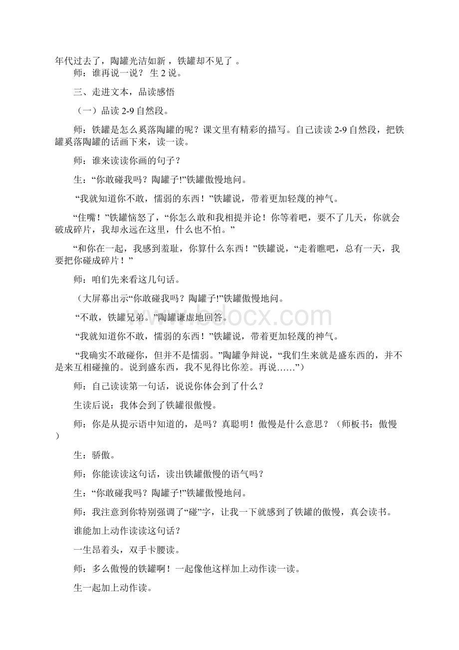 陶罐和铁罐.docx_第3页