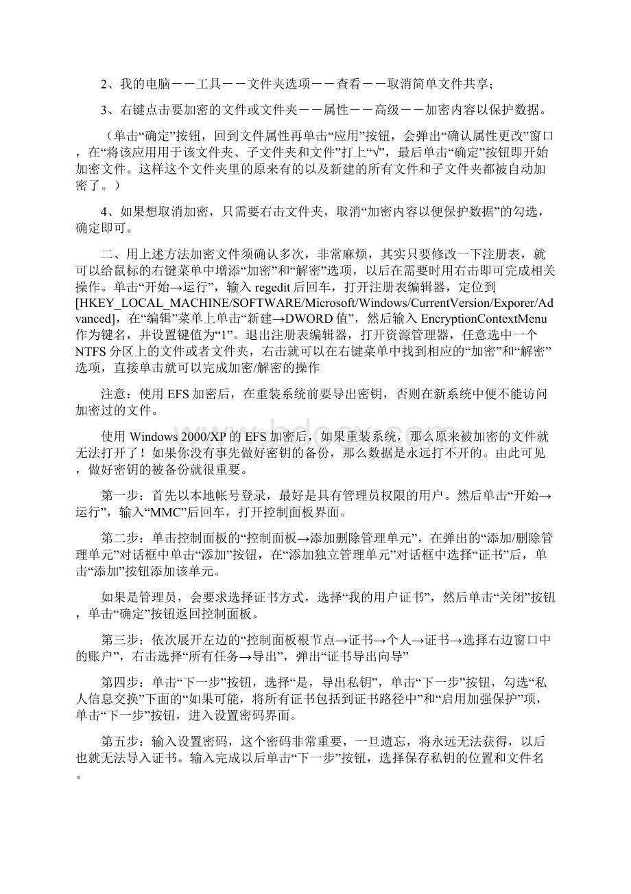 几行代码帮你给文件夹加密码Word文档下载推荐.docx_第2页