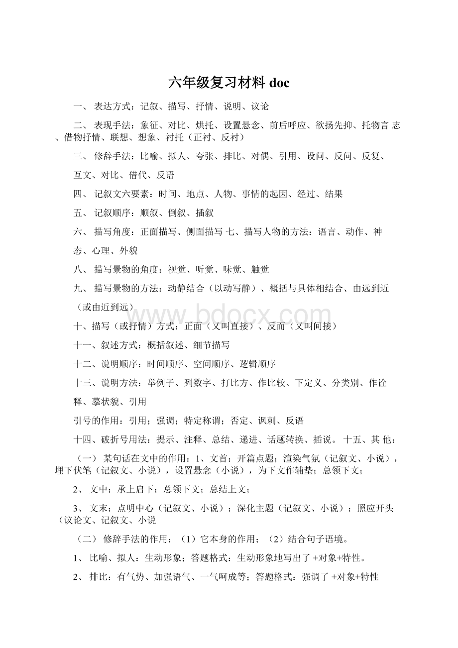 六年级复习材料doc文档格式.docx_第1页