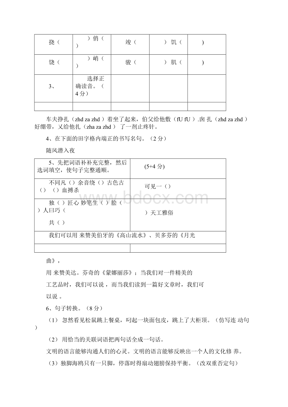 六年级复习材料doc文档格式.docx_第3页