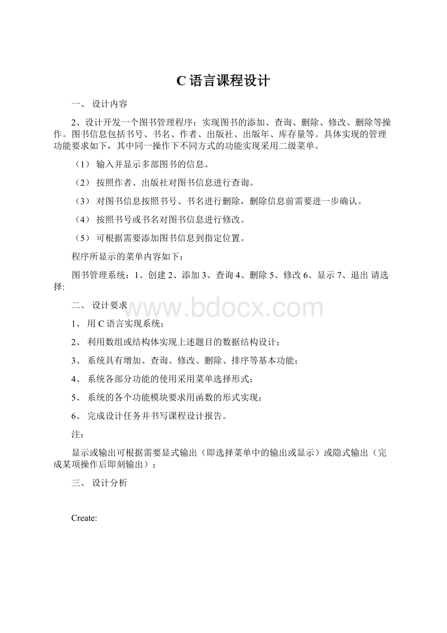 C语言课程设计Word格式文档下载.docx