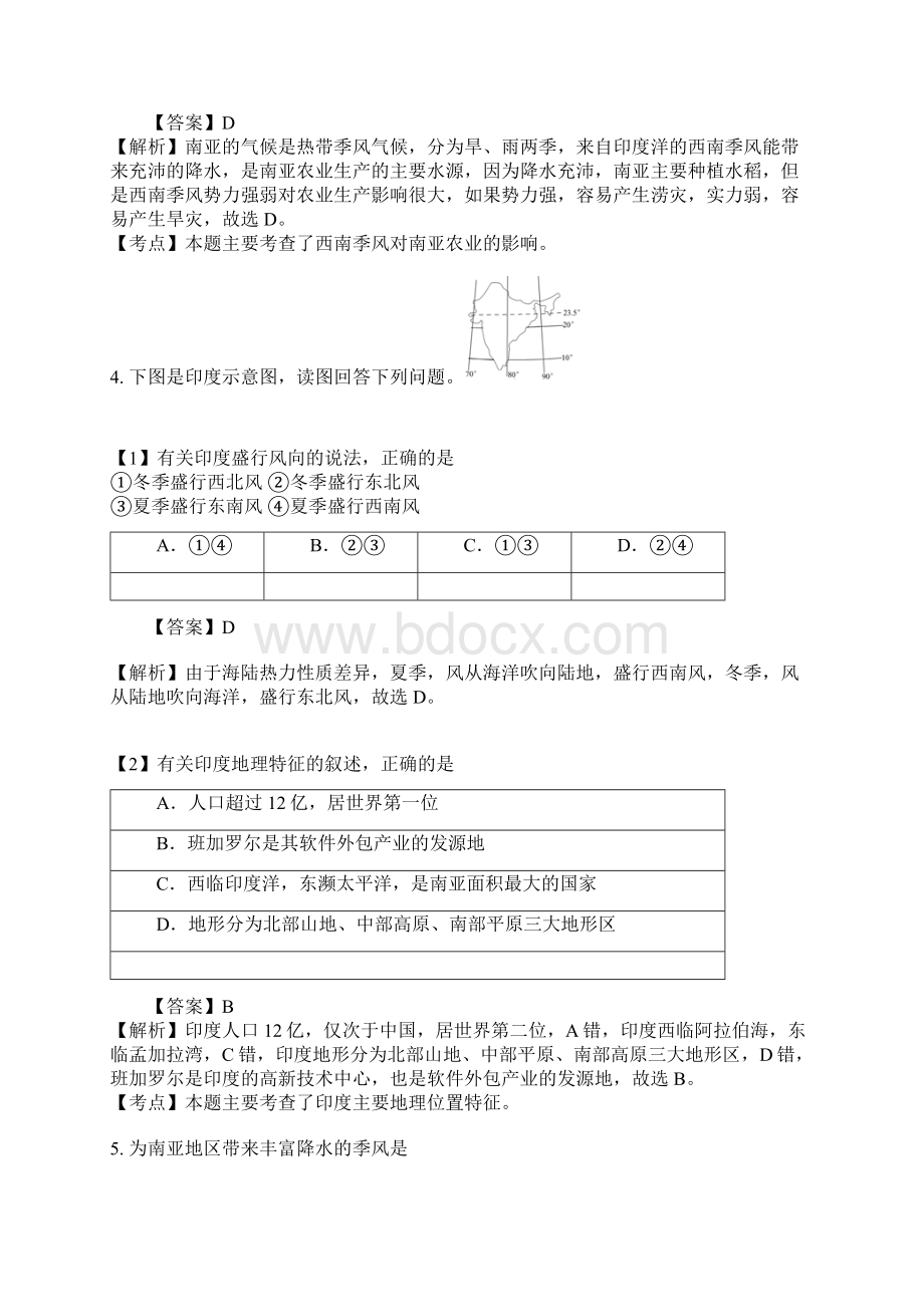 初一地理印度试题.docx_第2页