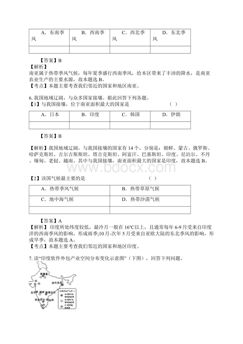 初一地理印度试题.docx_第3页