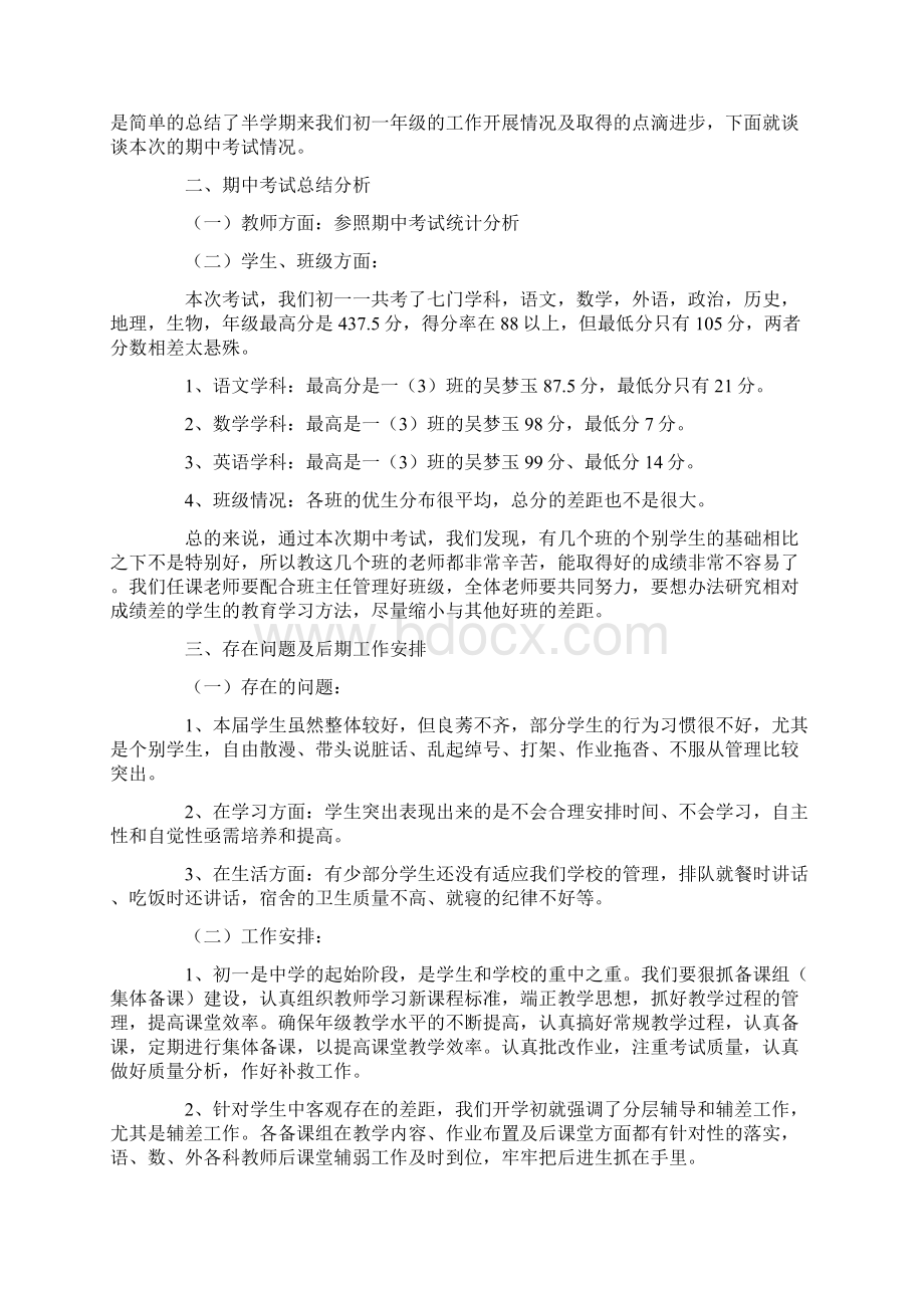 期中考试质量分析总结6篇.docx_第2页