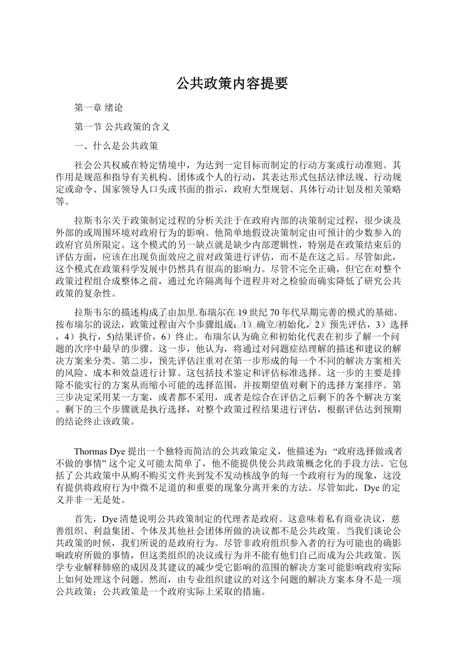 公共政策内容提要Word文件下载.docx