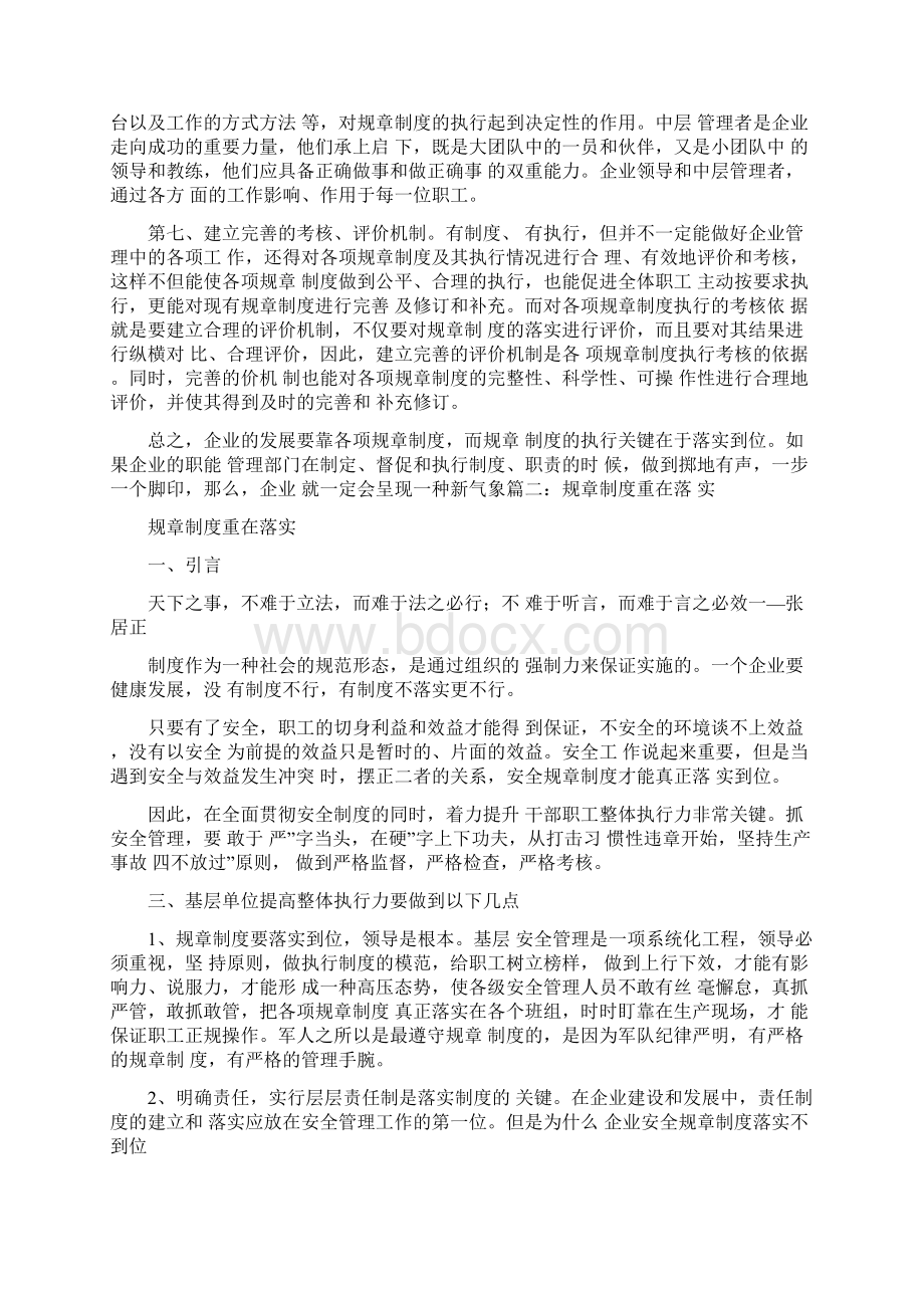 落实规章制度Word下载.docx_第2页