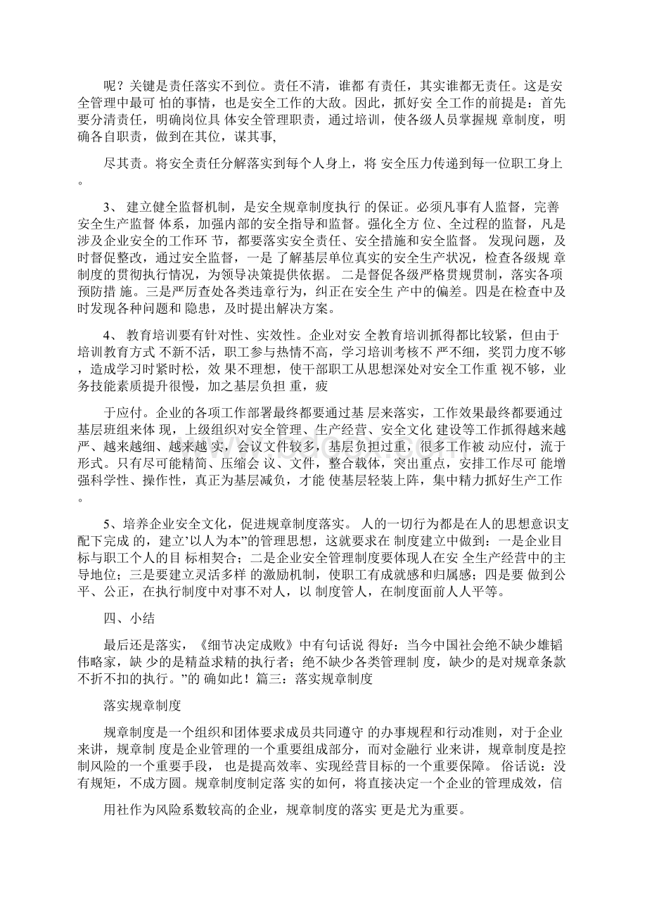 落实规章制度Word下载.docx_第3页